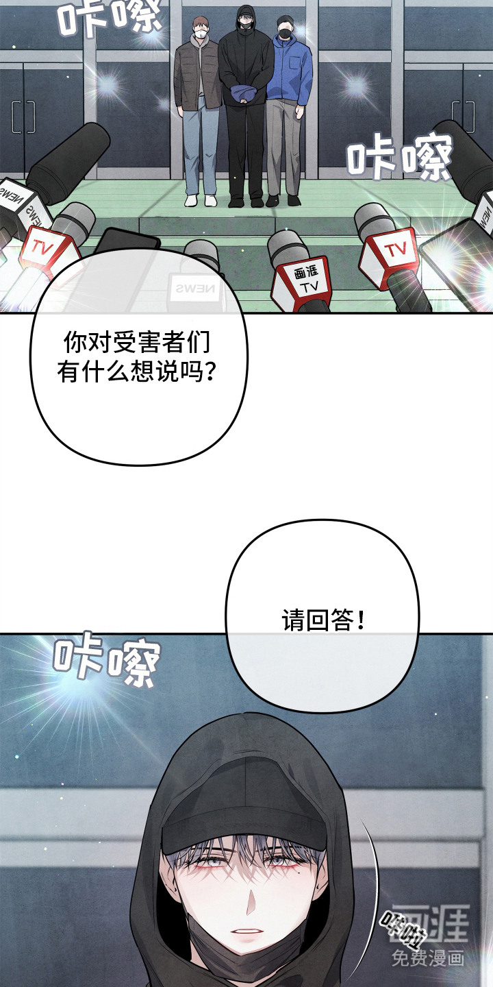 故犯囚爱第2话图