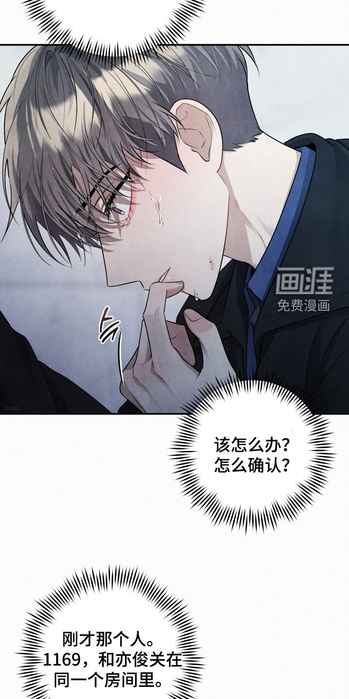 故犯囚爱第20话图