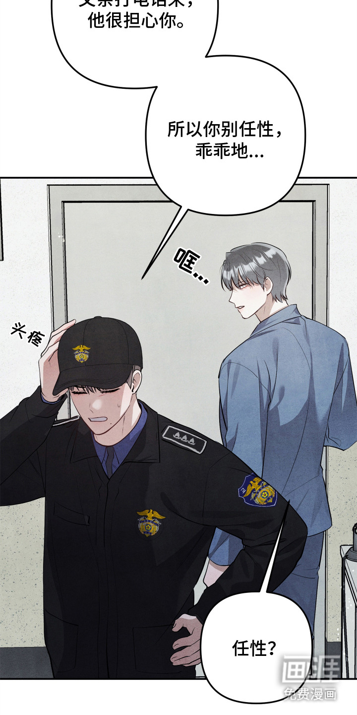 故犯囚爱第3话图