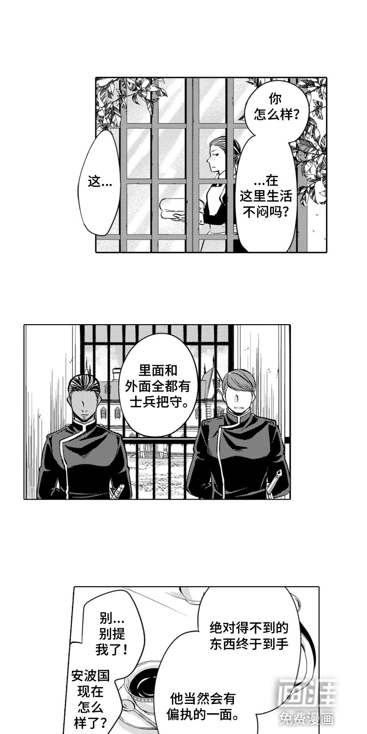 关在笼子里的金丝雀第12话图