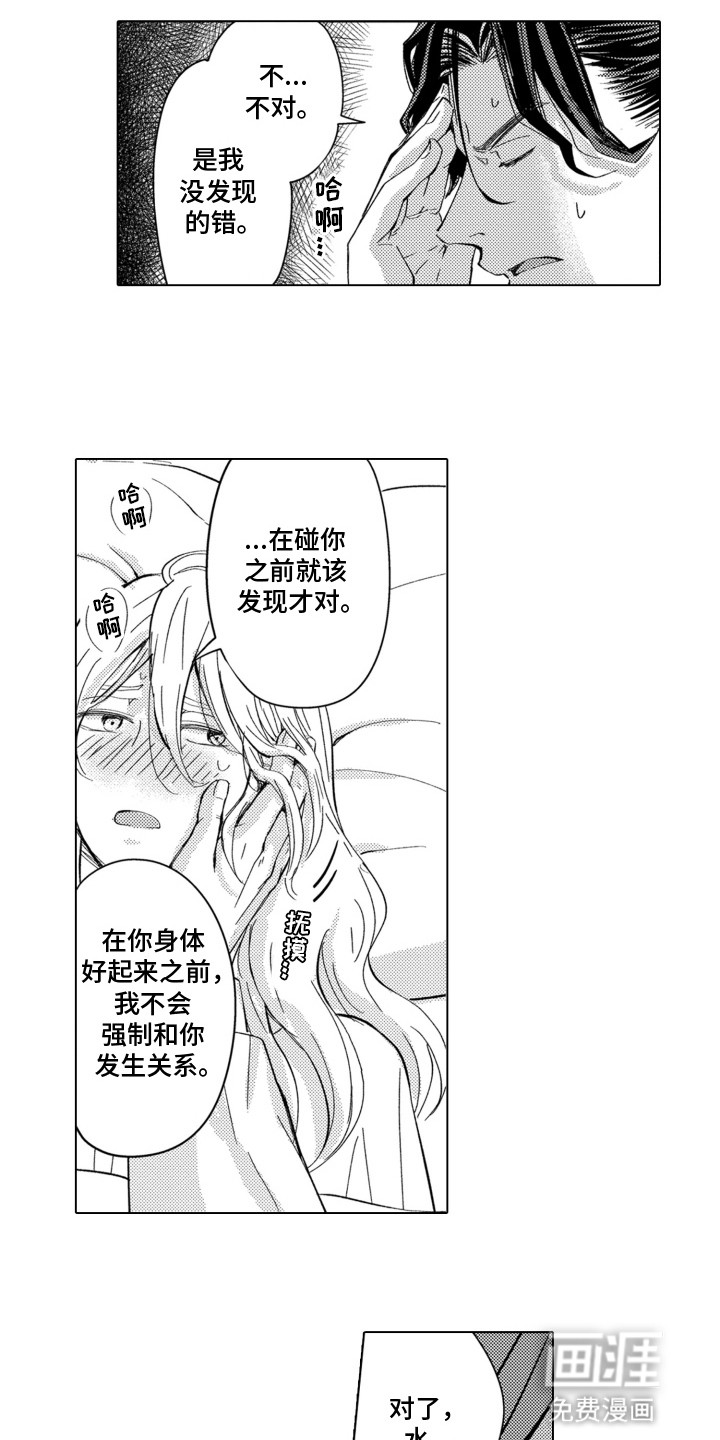 关在笼子里的金丝雀第15话图