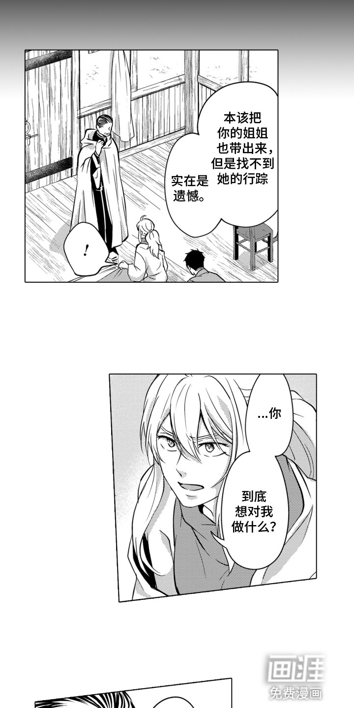 关在笼子里的金丝雀第22话图