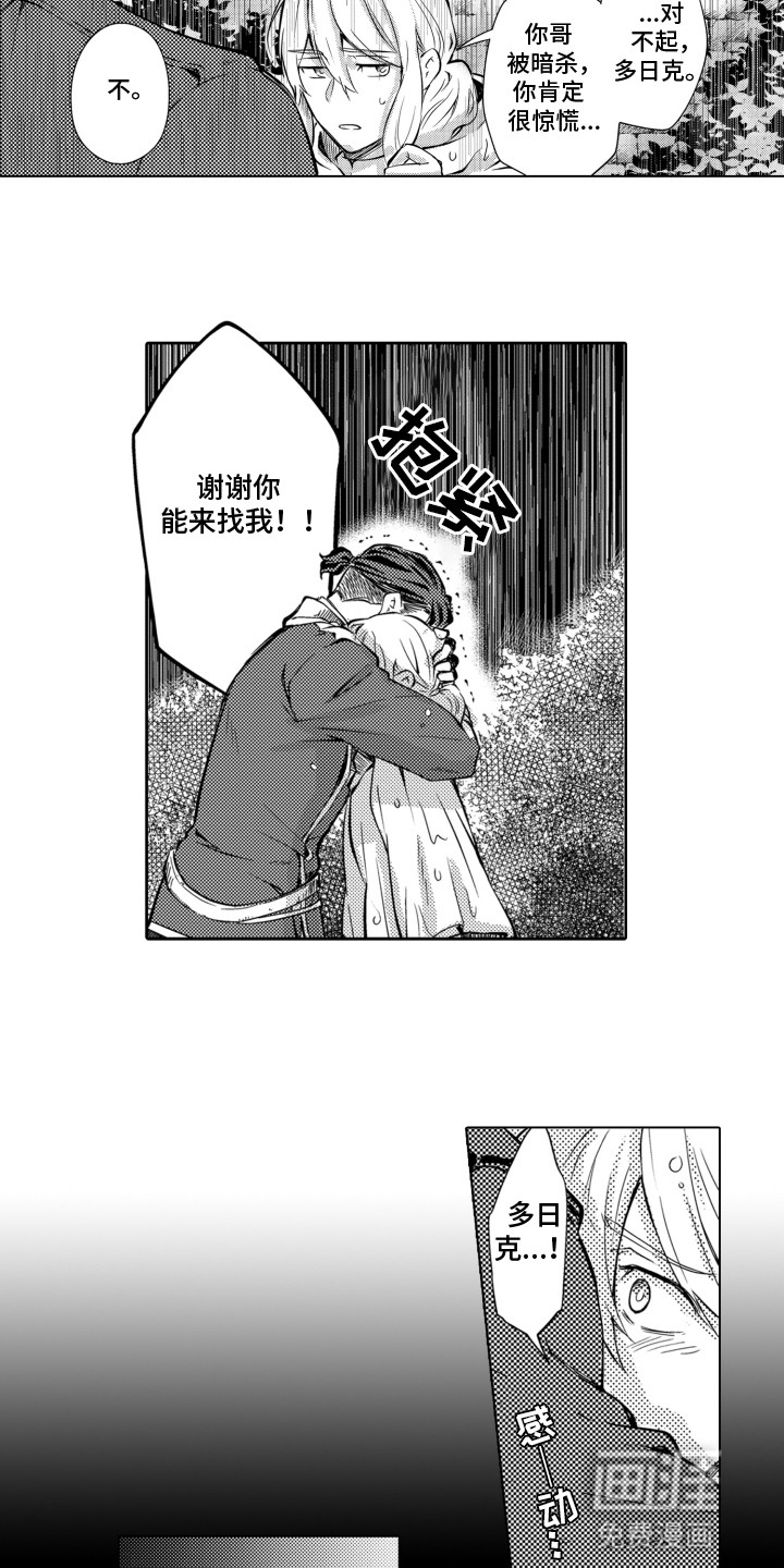 关在笼子里的金丝雀第3话图