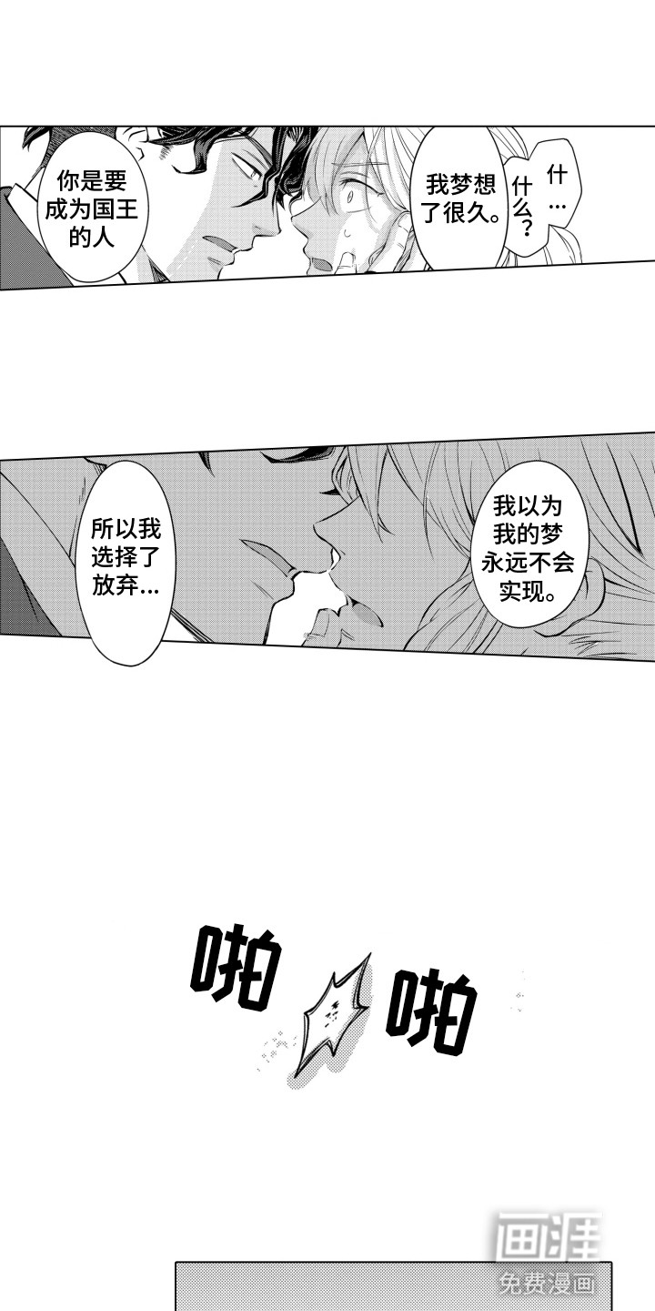 关在笼子里的金丝雀第4话图