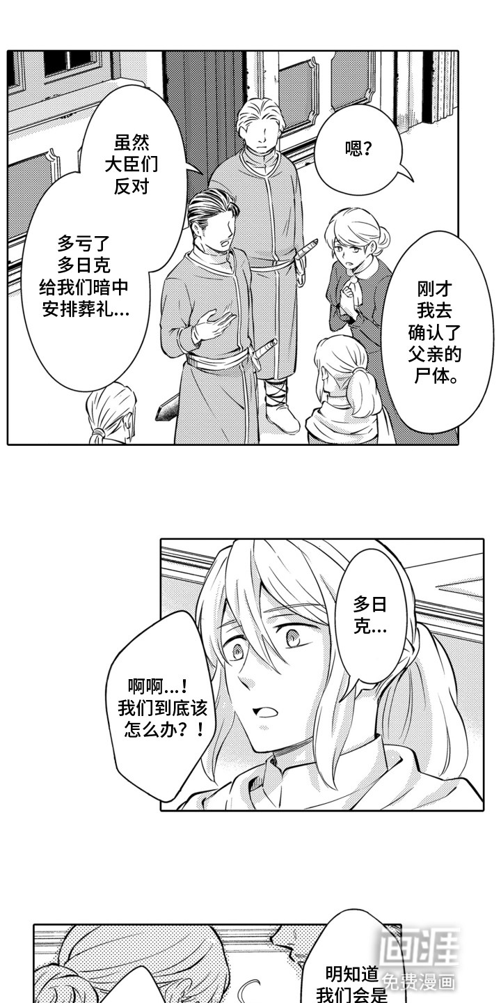 关在笼子里的金丝雀第5话图