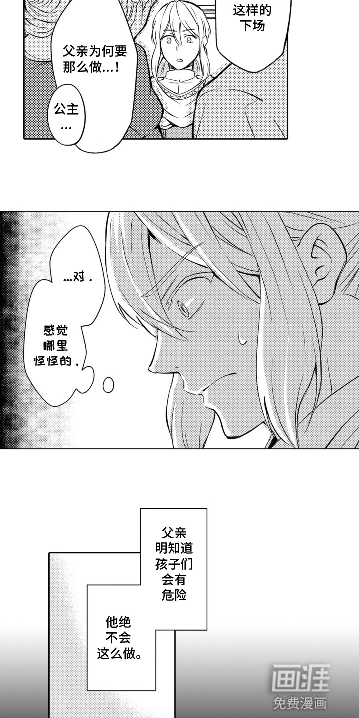 关在笼子里的金丝雀第5话图