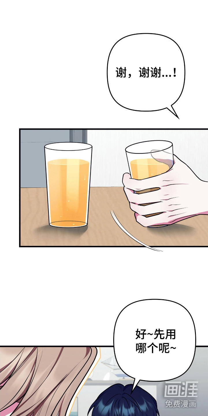 共振心跳第11话图