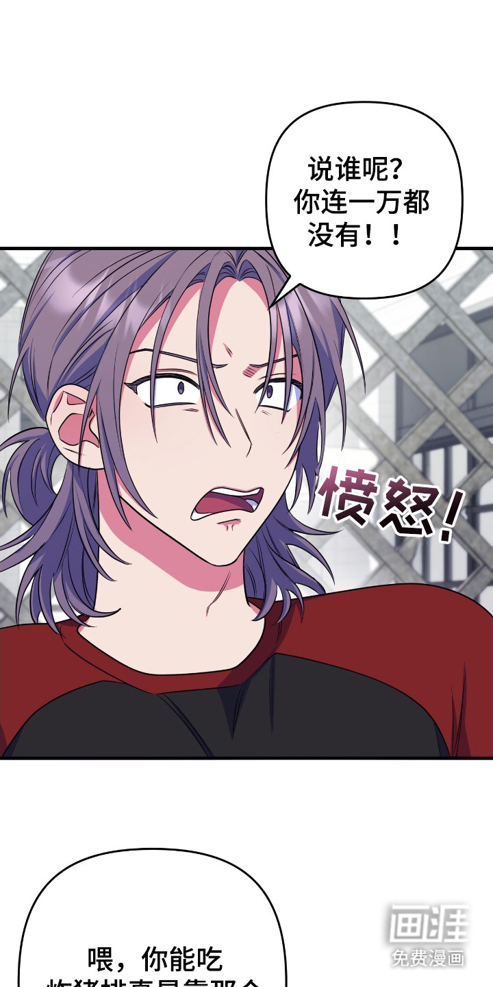 共振心跳第19话图