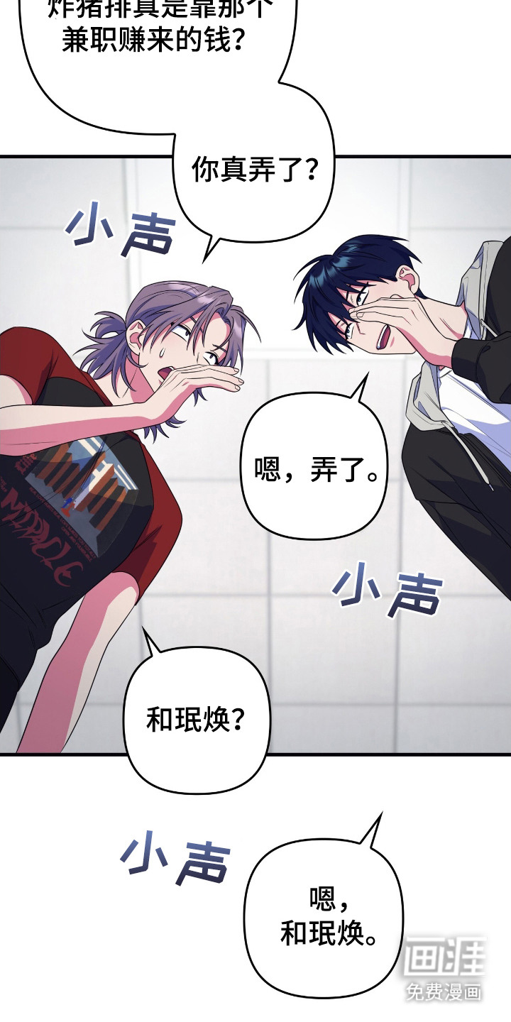 共振心跳第19话图