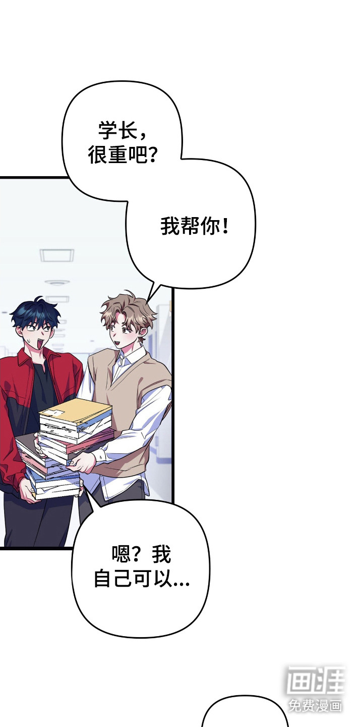 共振心跳第2话图