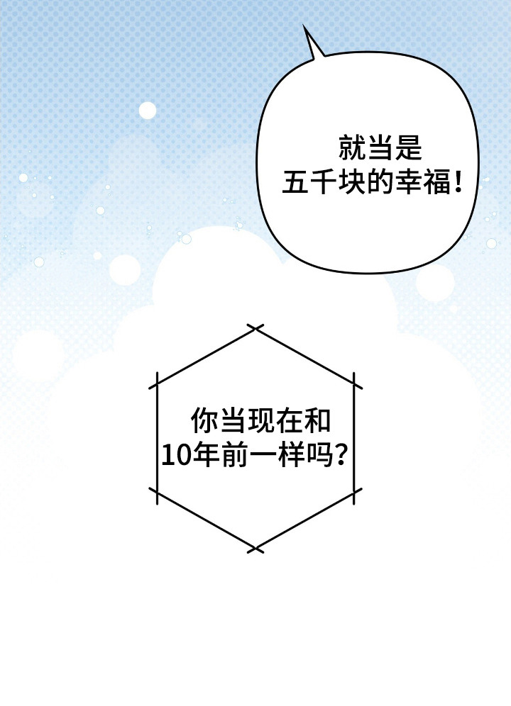 共振心跳第2话图