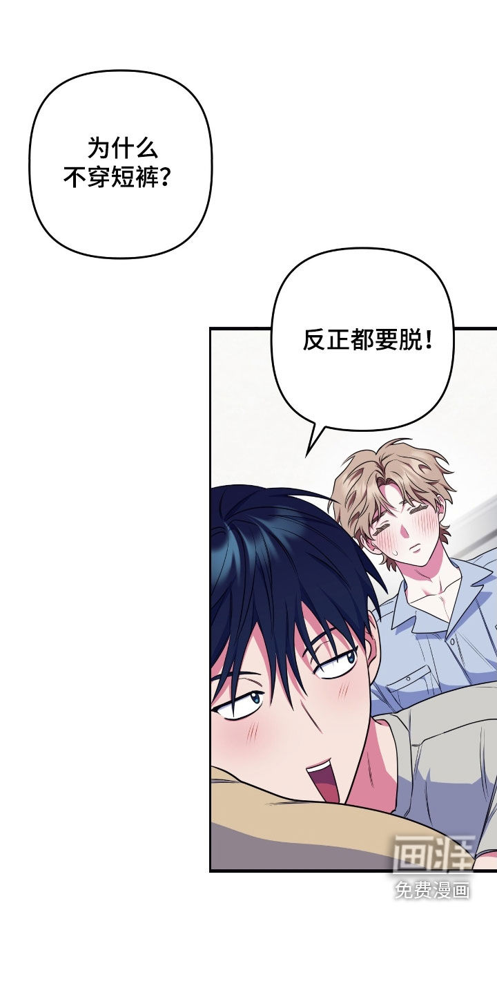 共振心跳第23话图