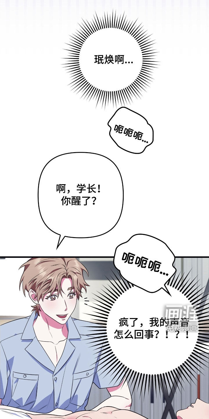 共振心跳第24话图