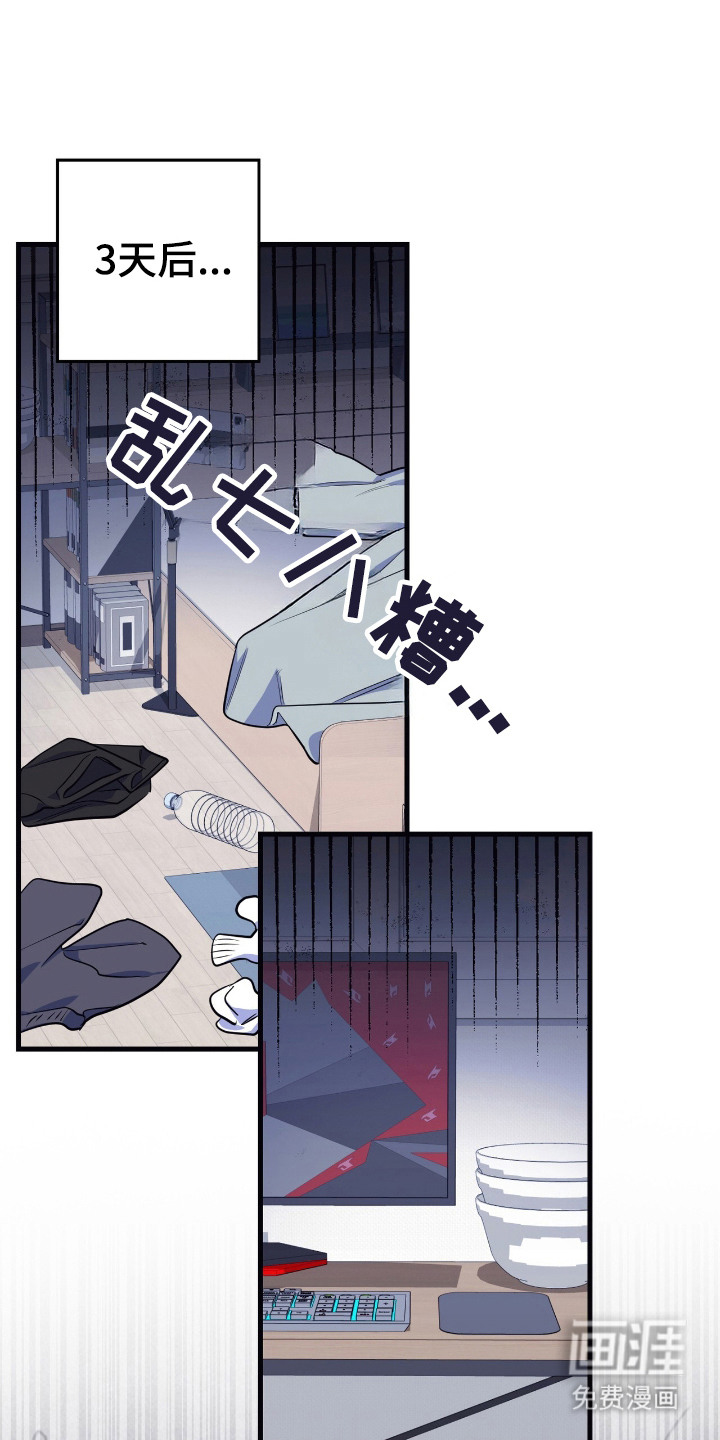 共振心跳第3话图