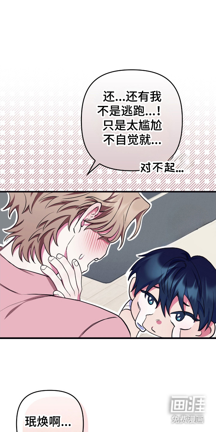 共振心跳第6话图