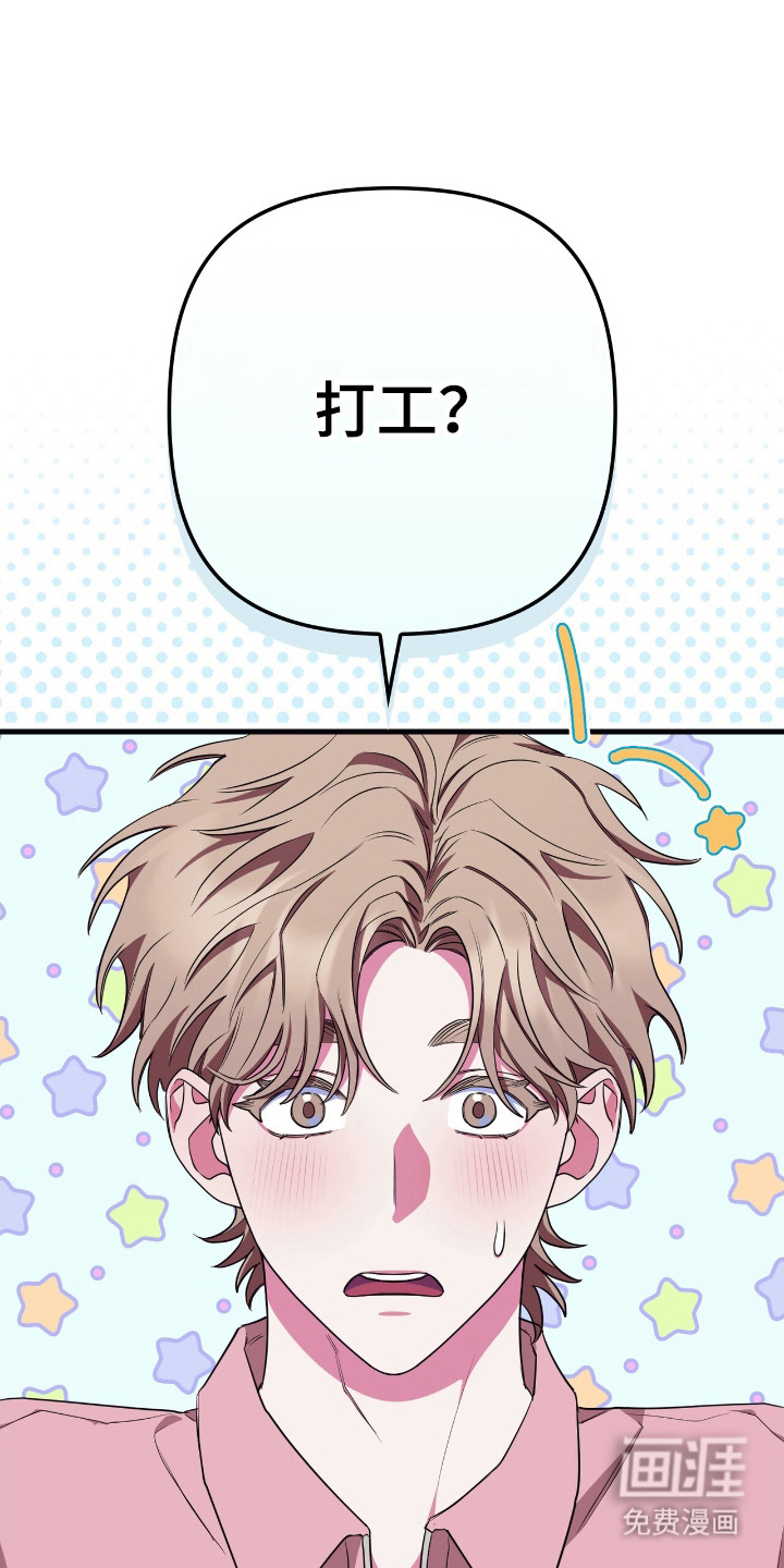 共振心跳第7话图