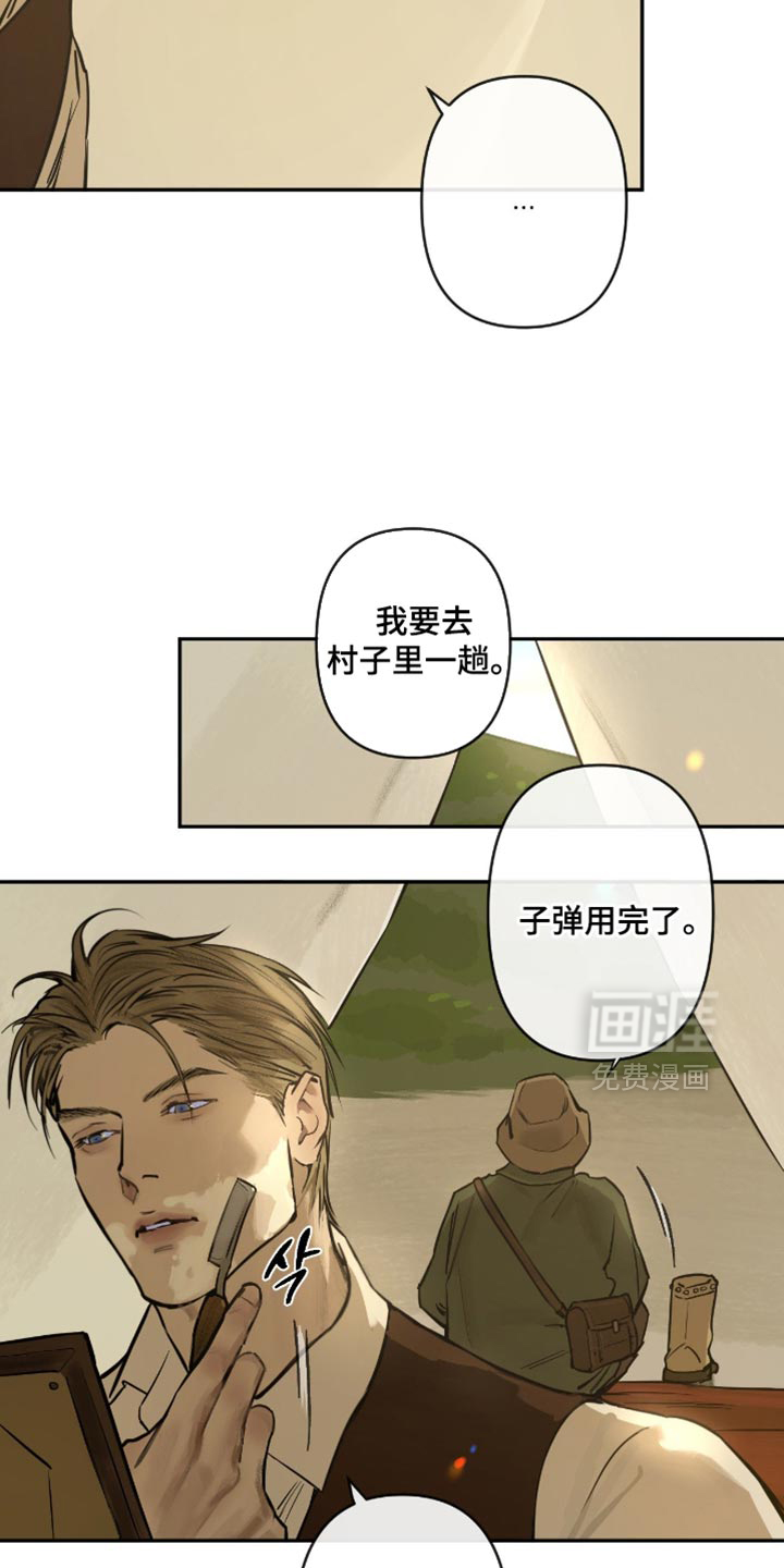 羔羊禁言录第15话图