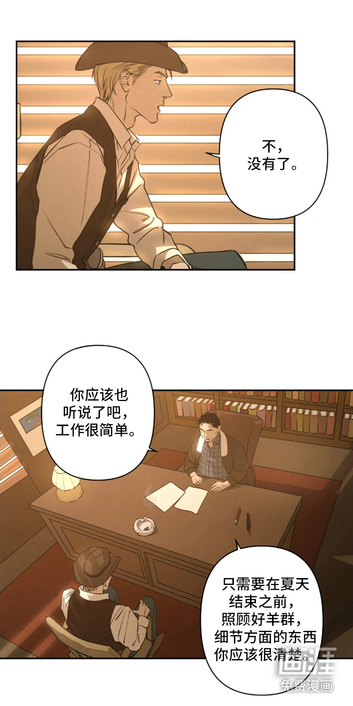 羔羊禁言录第2话图