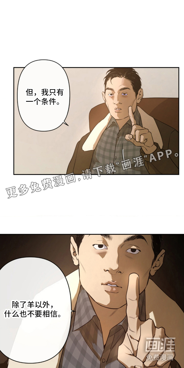 羔羊禁言录第2话图