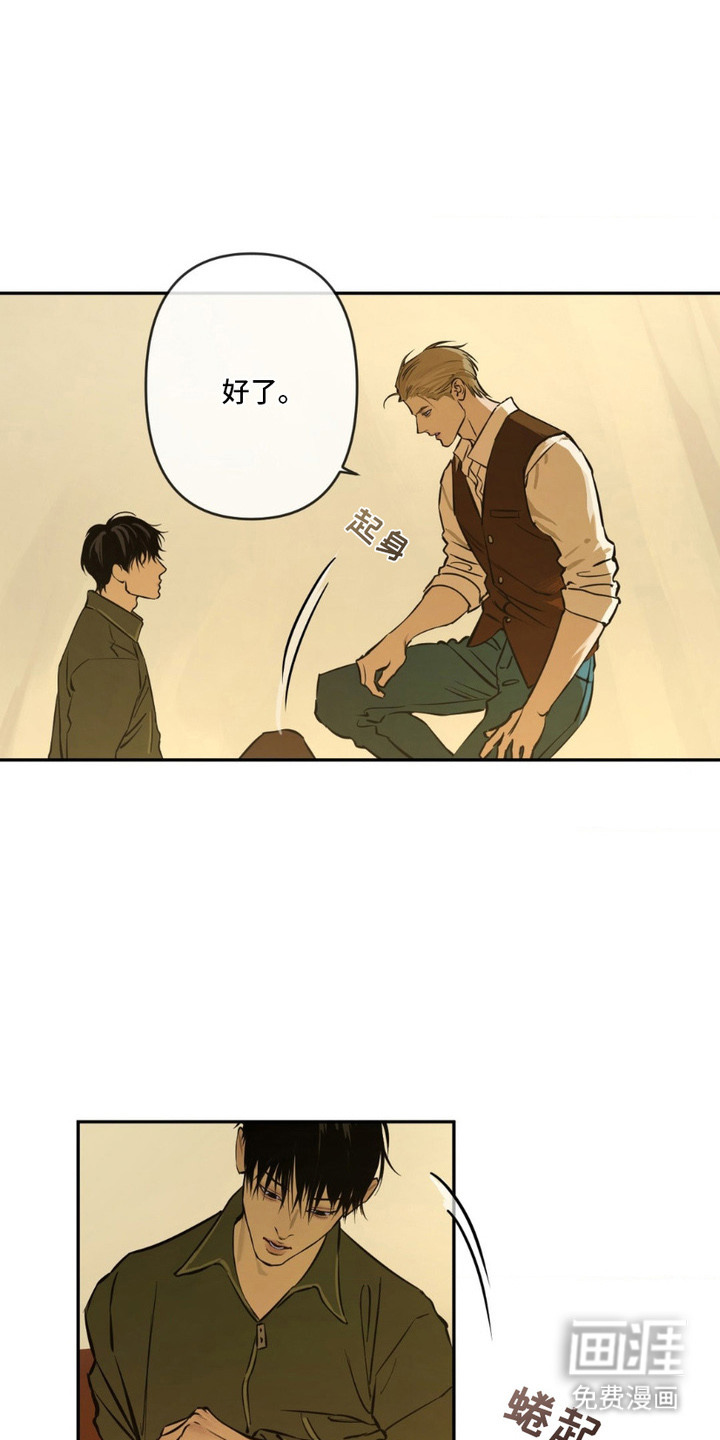 羔羊禁言录第9话图