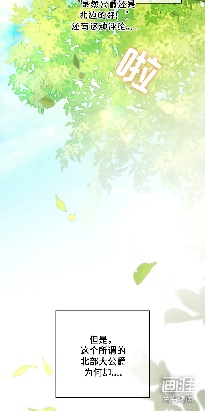 公爵情书第10话图