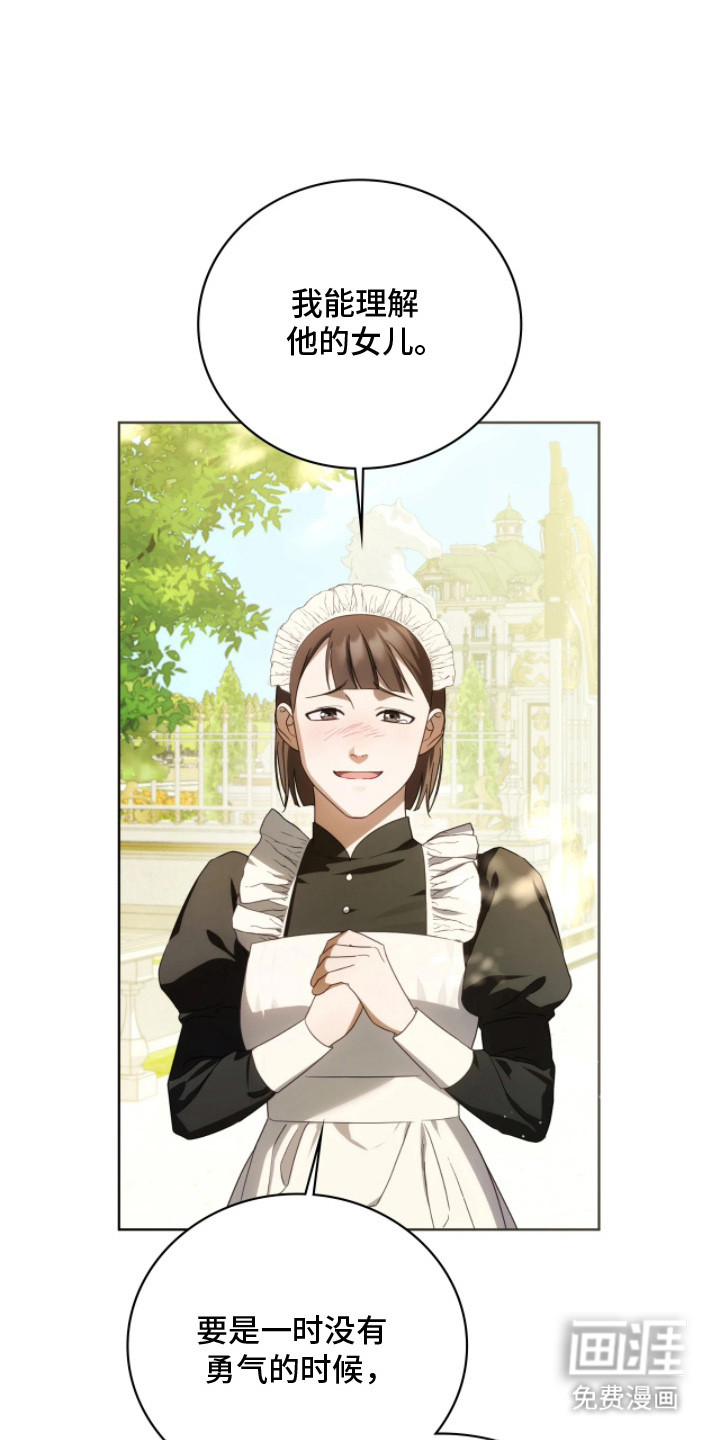 公爵情书第14话图