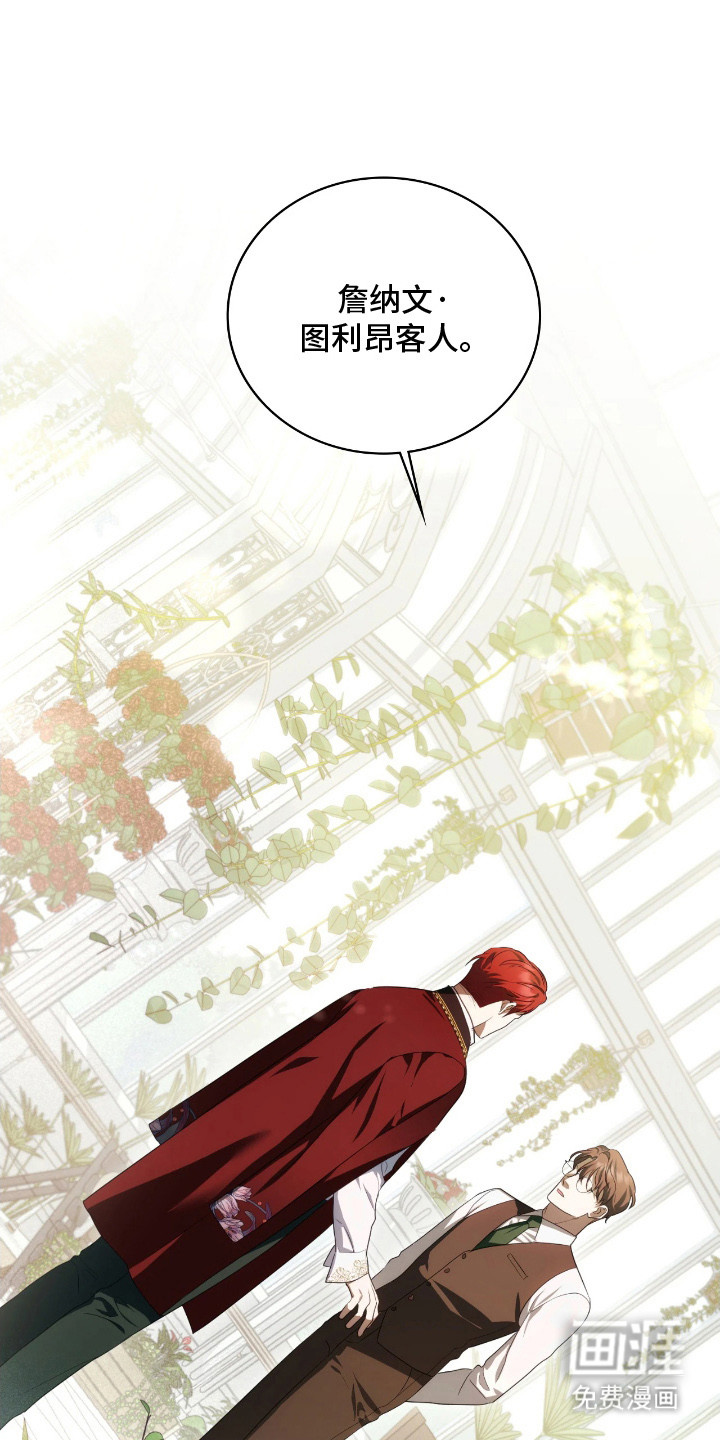 公爵情书第16话图