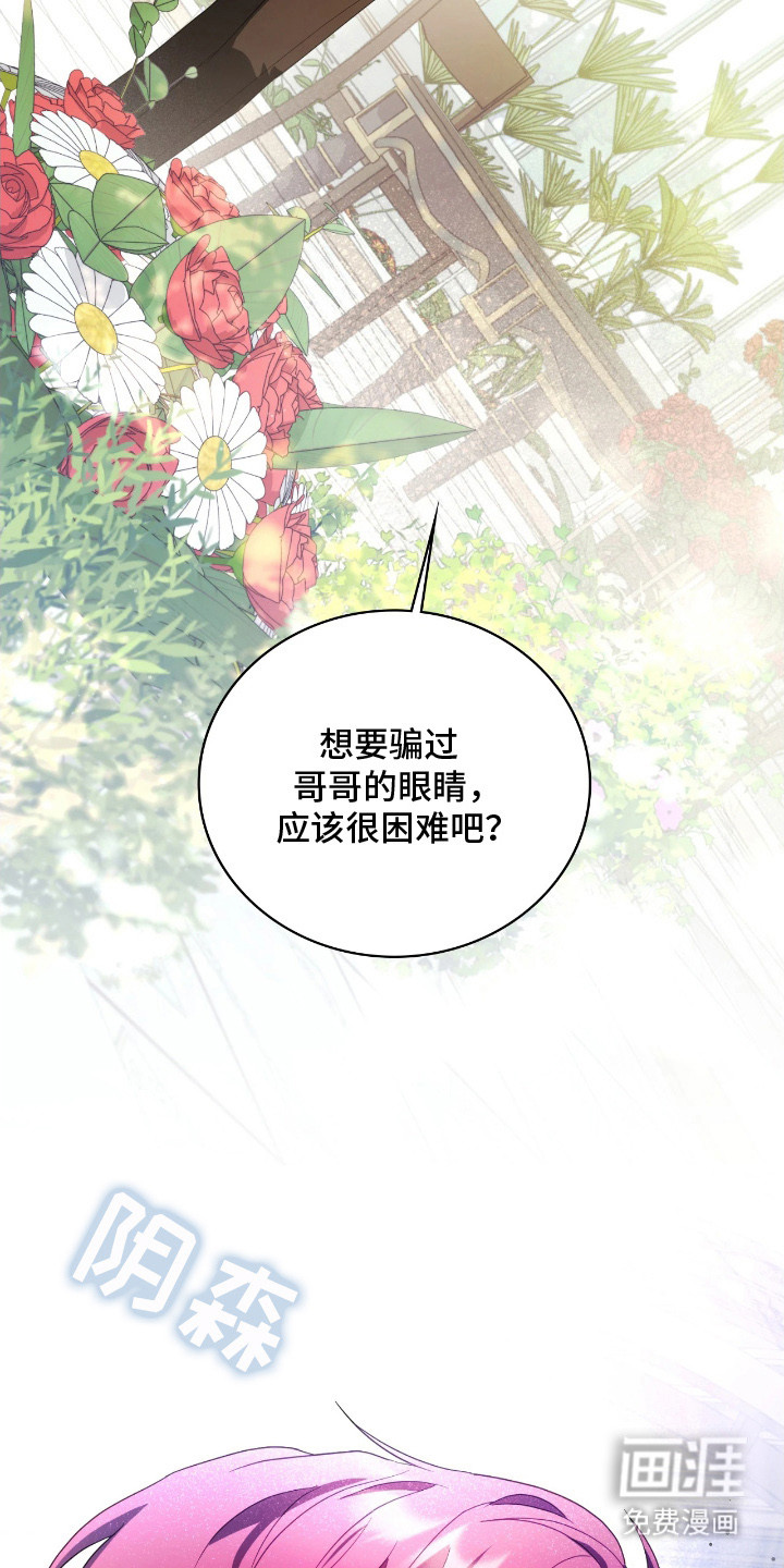 公爵情书第16话图