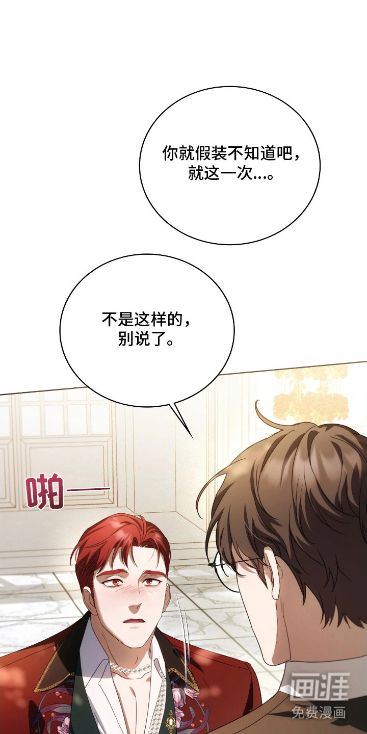 公爵情书第17话图