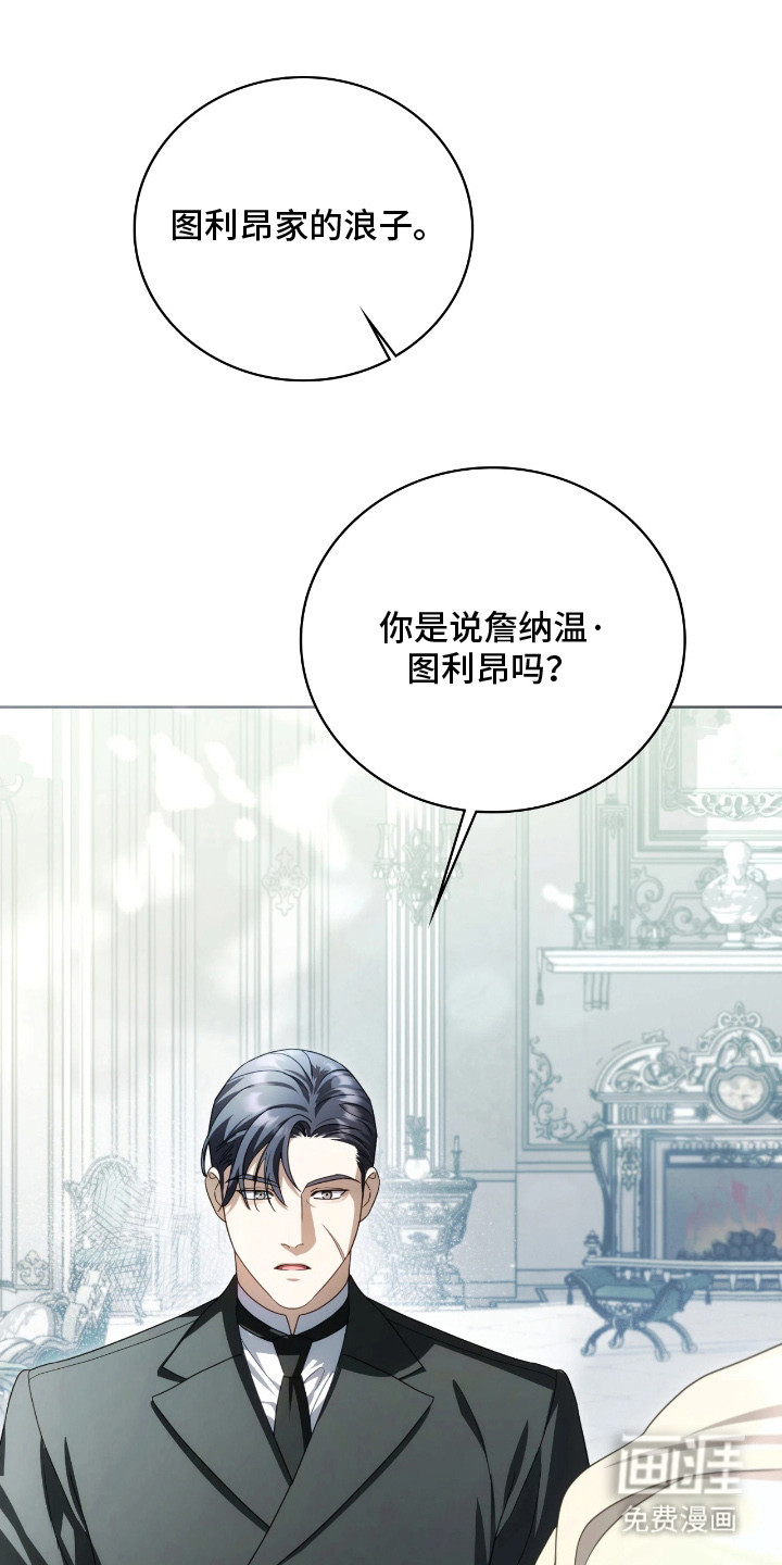 公爵情书第18话图