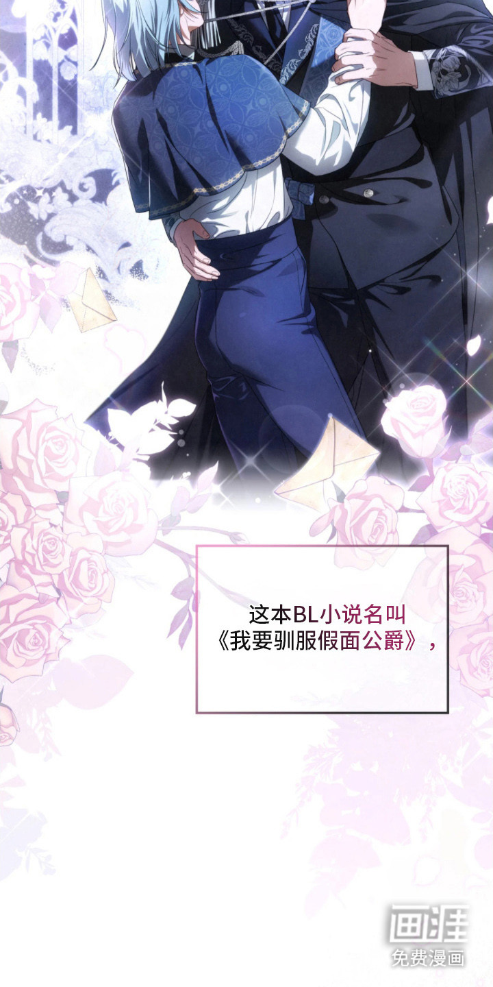 公爵情书第2话图