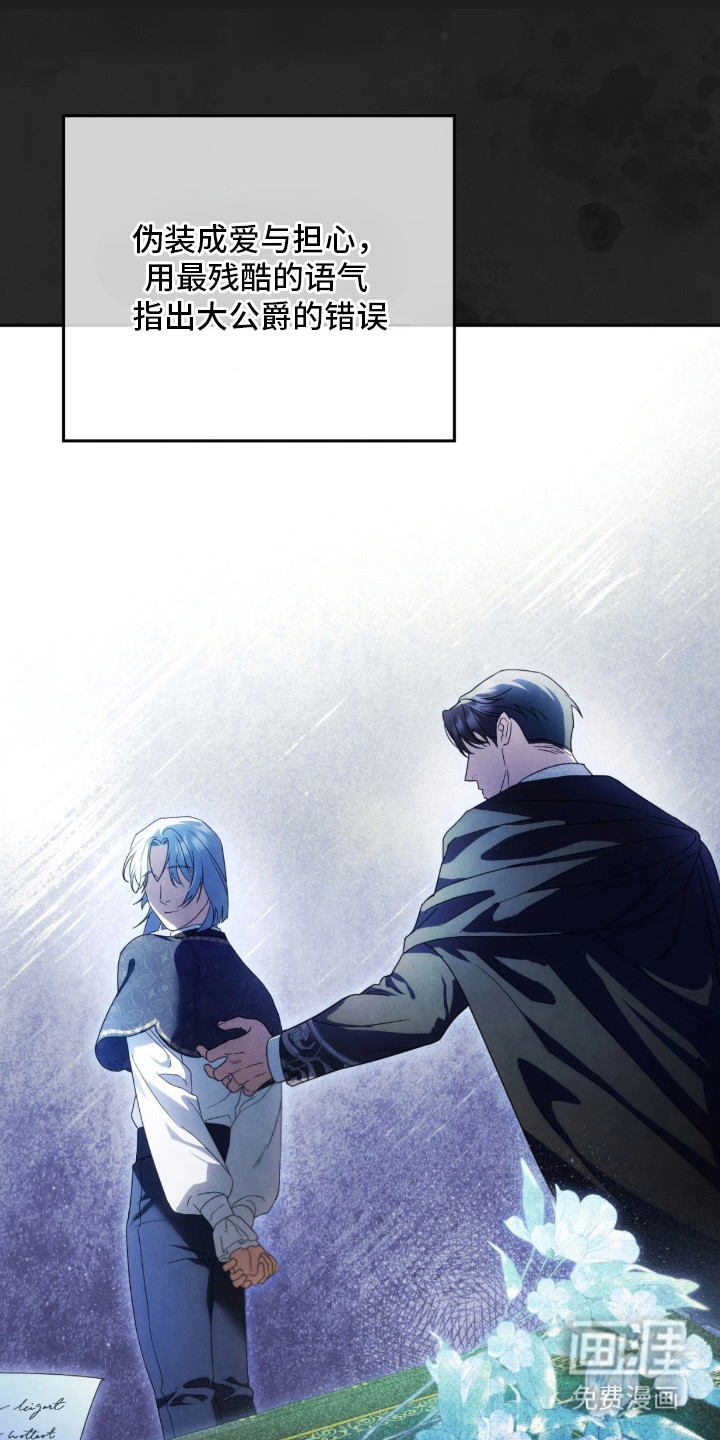 公爵情书第6话图