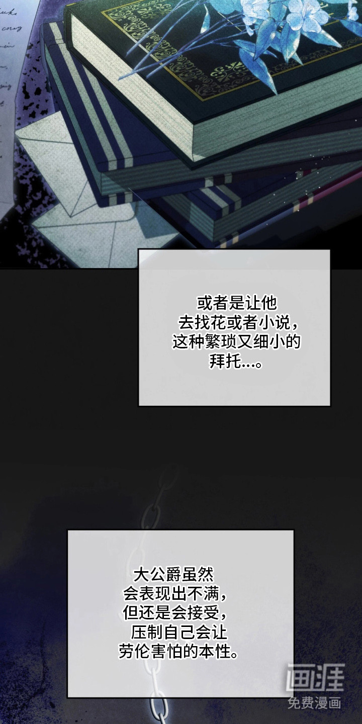 公爵情书第6话图