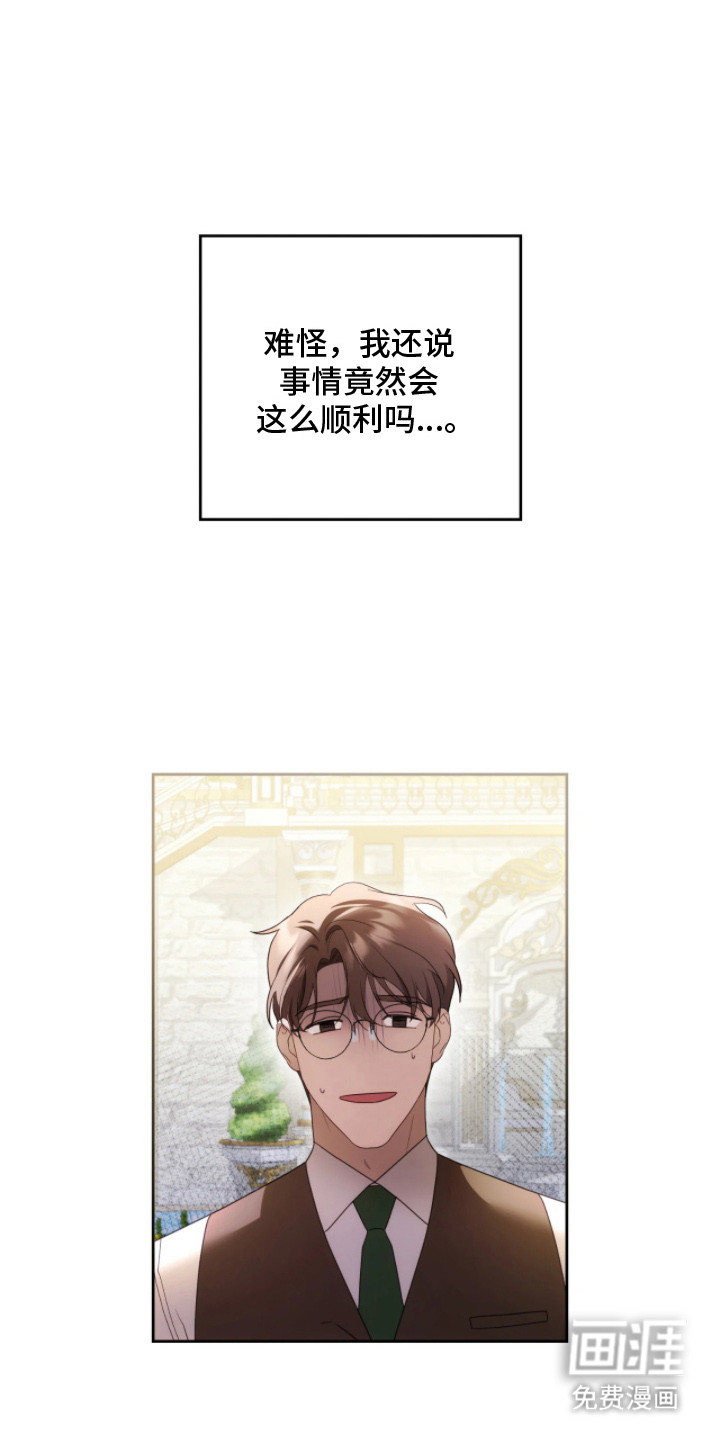 公爵情书第7话图