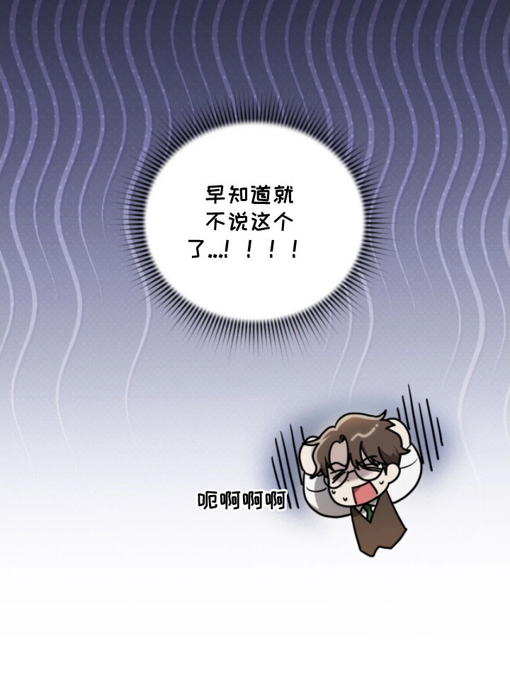 公爵情书第7话图