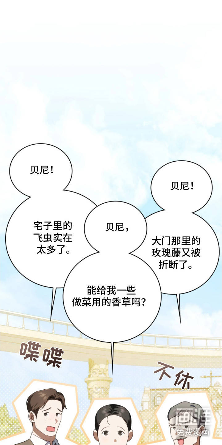 公爵情书第8话图