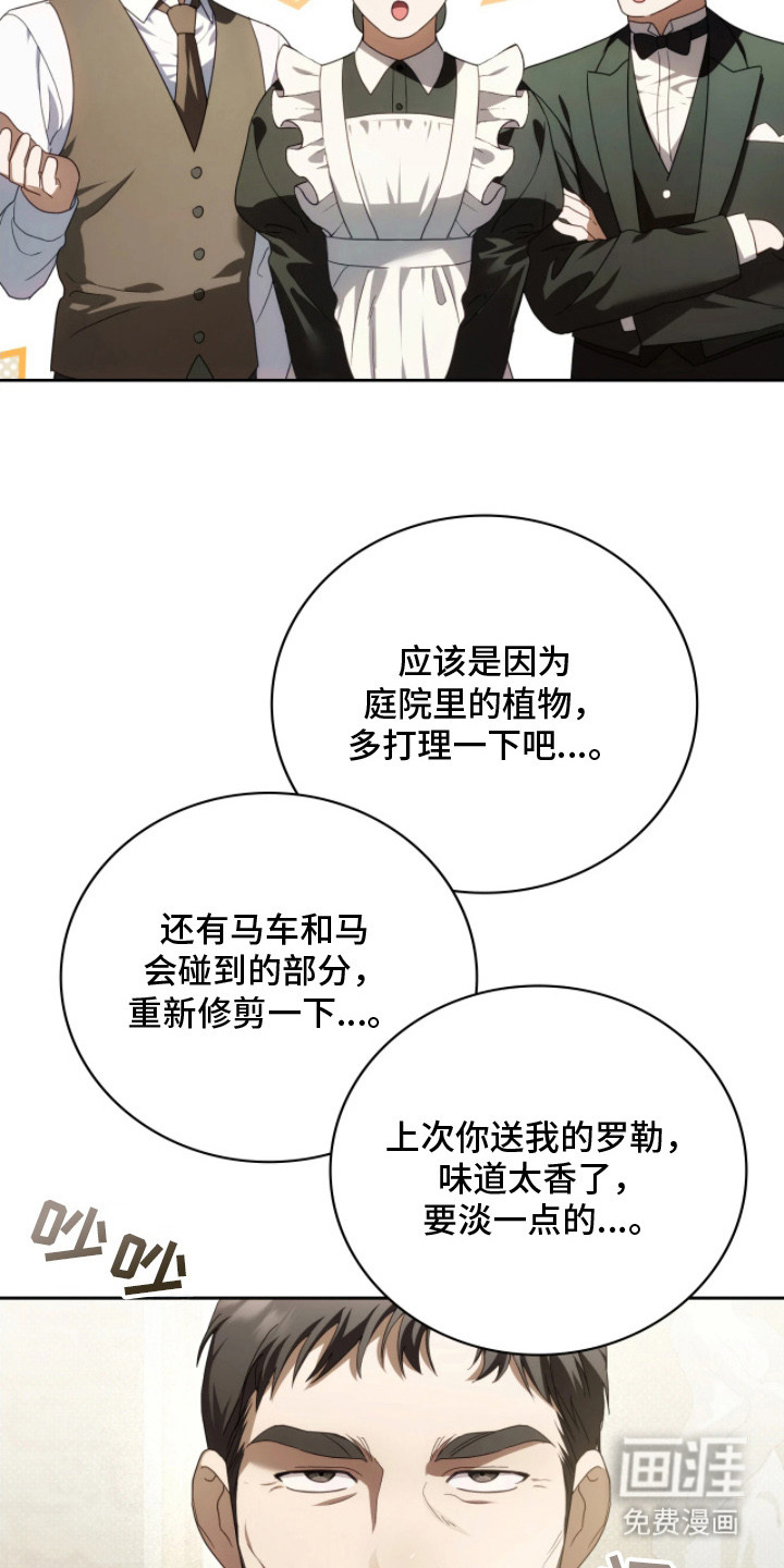 公爵情书第8话图