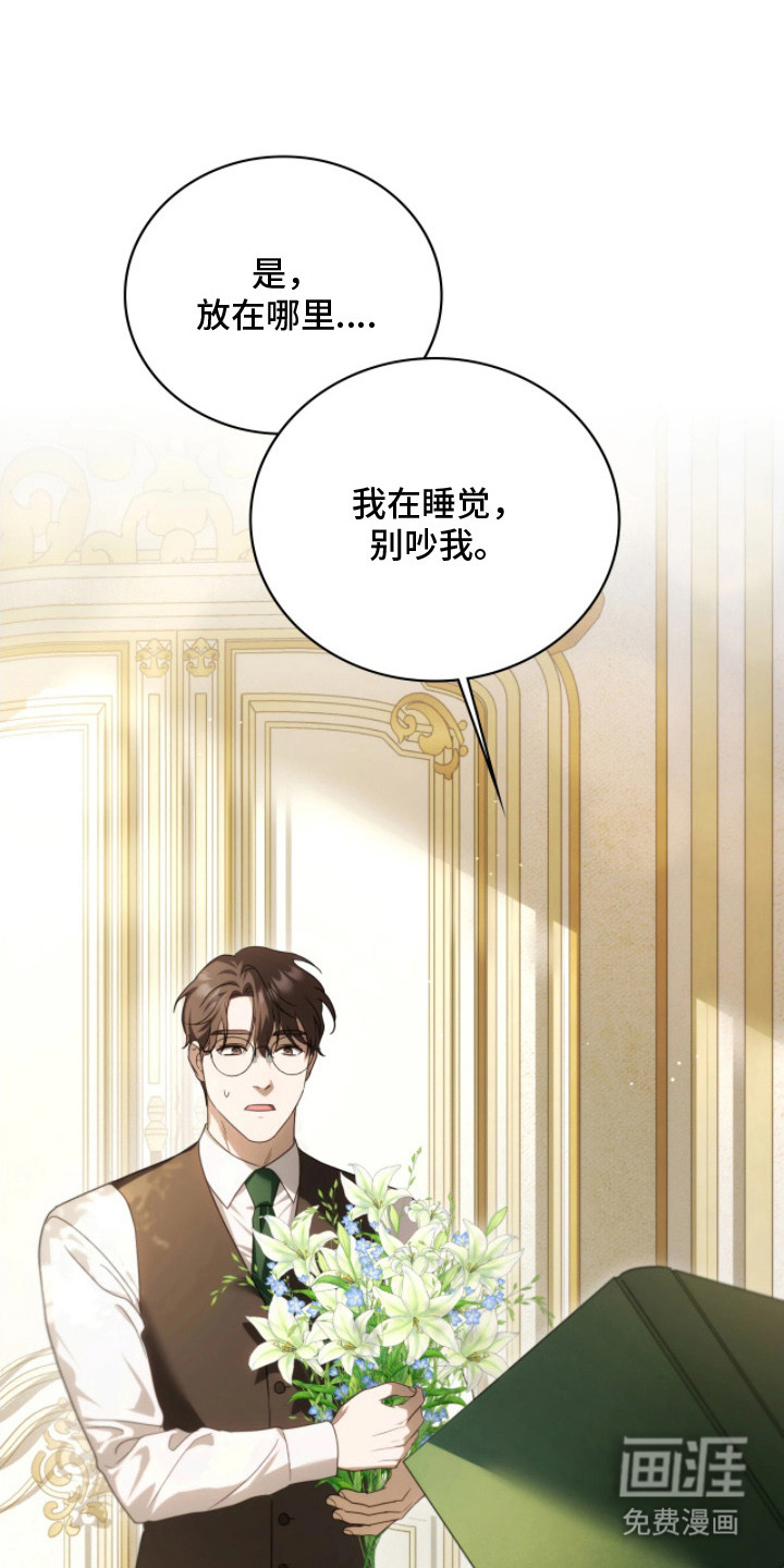 公爵情书第9话图