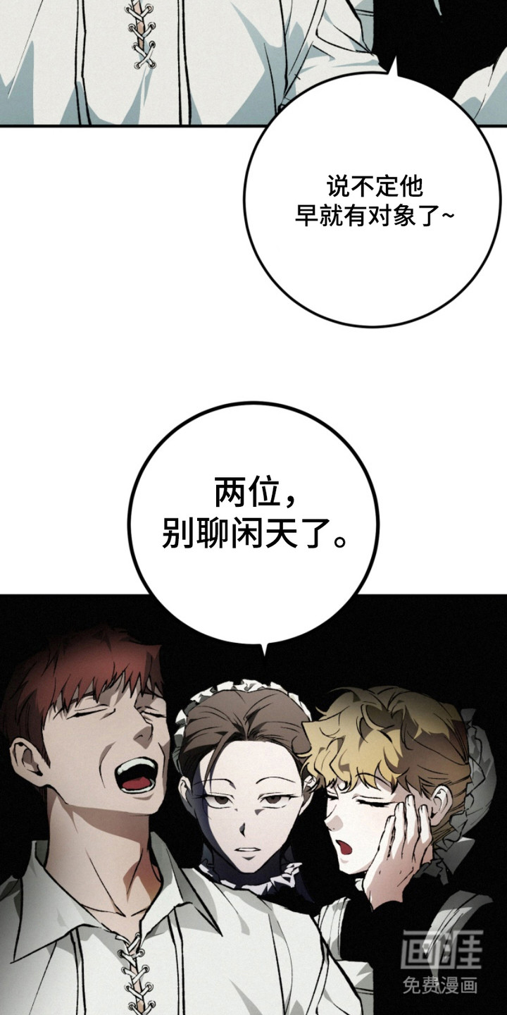 诡鸣公馆漫画-图5
