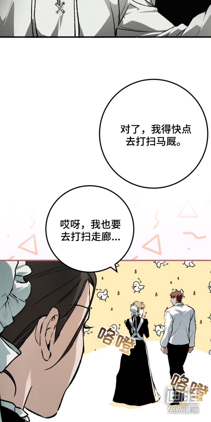 诡鸣公馆漫画-图6