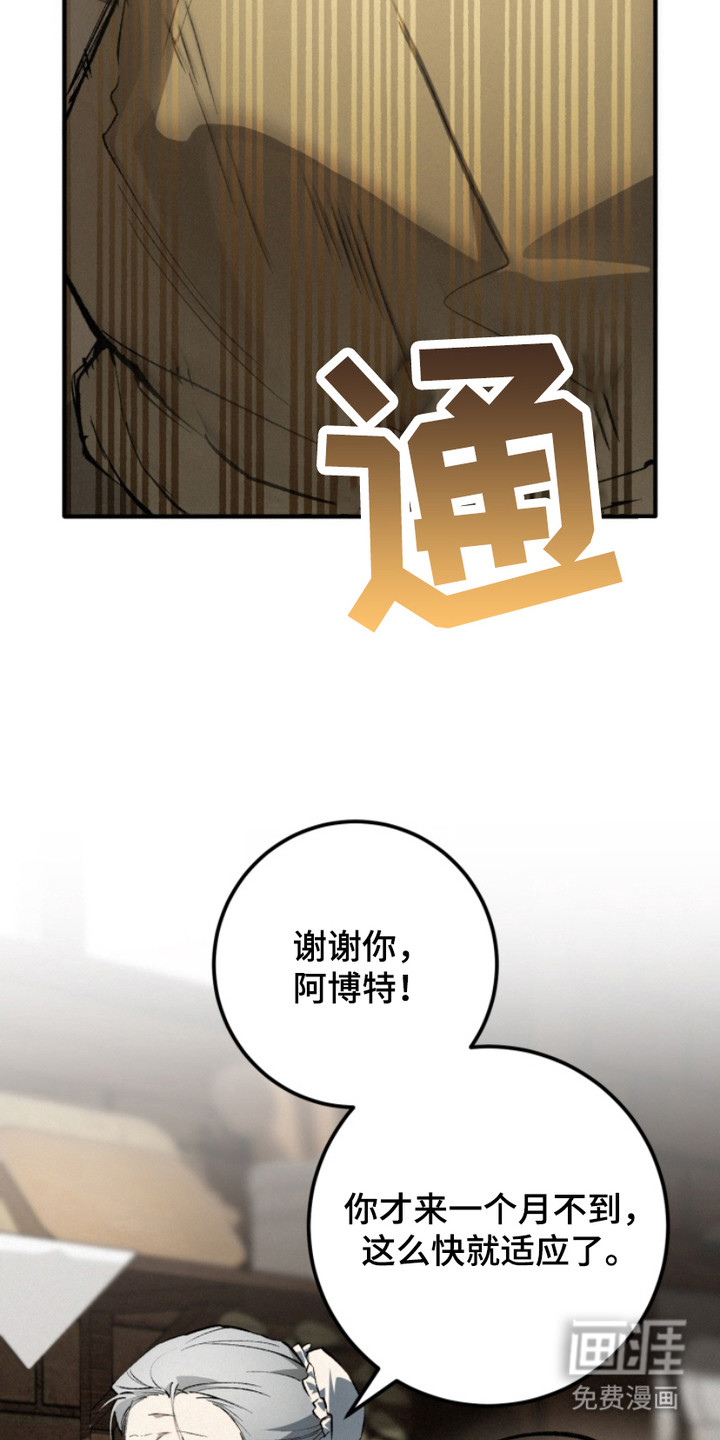诡鸣公馆漫画-图8