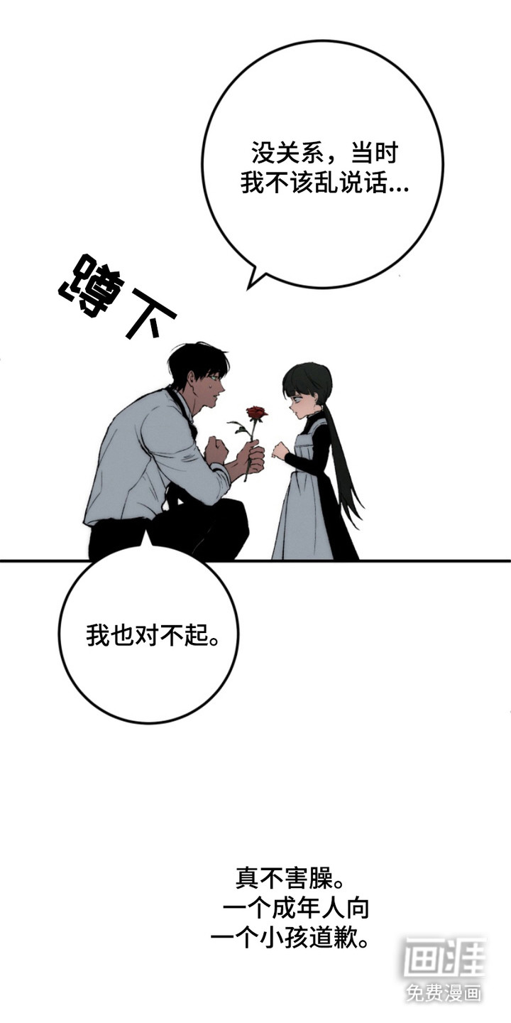 诡鸣公馆漫画-图17