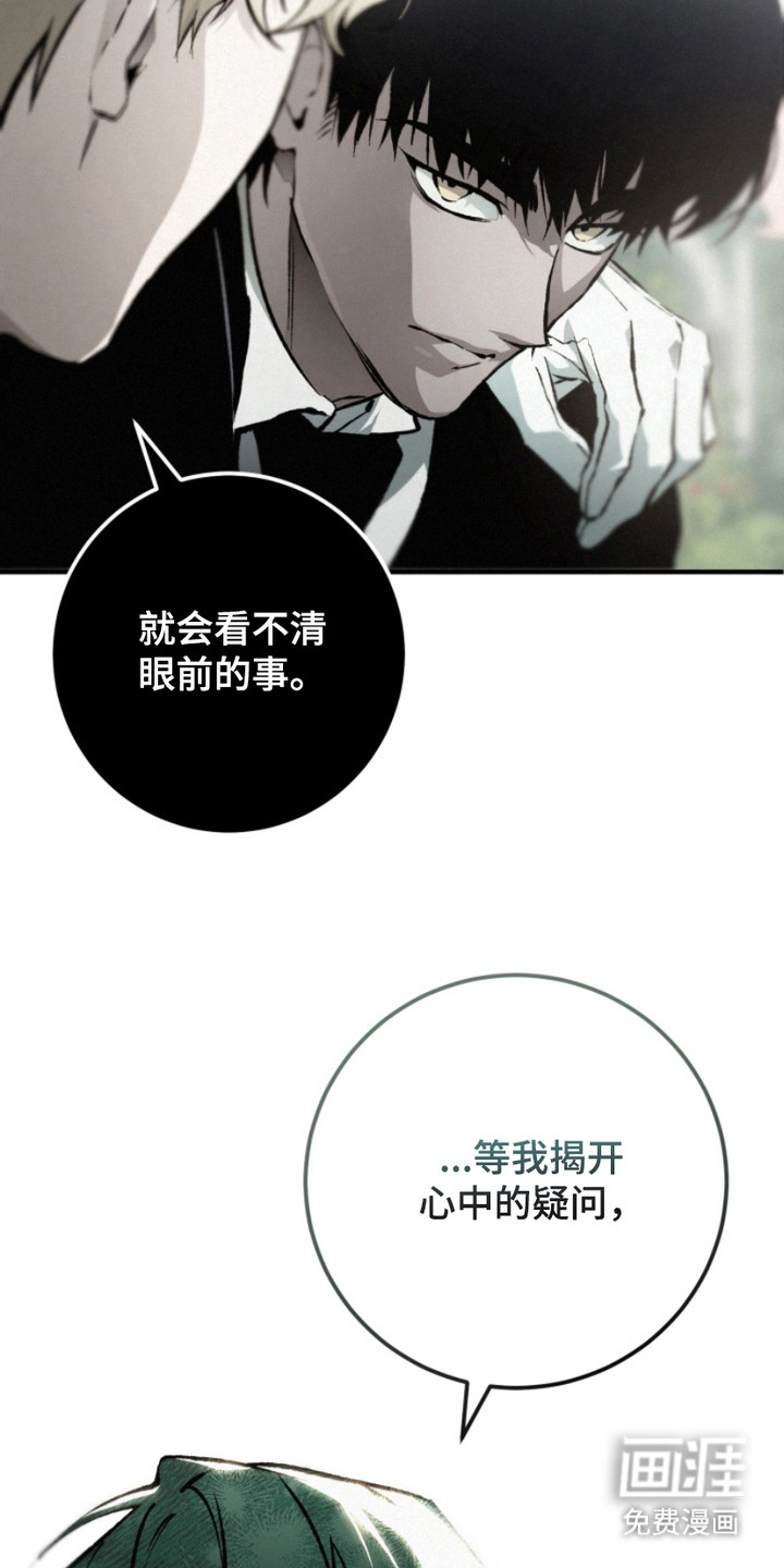 诡鸣公馆漫画-图21