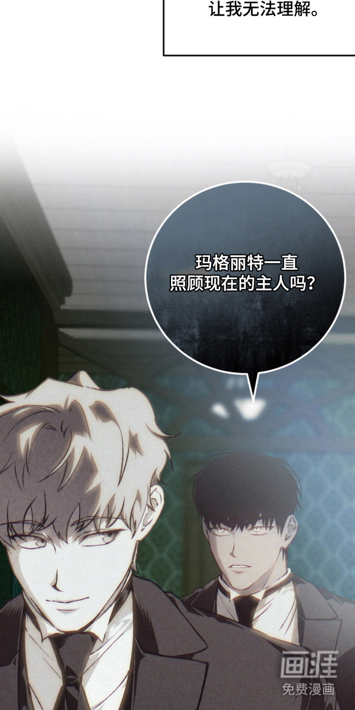 诡鸣公馆漫画-图13