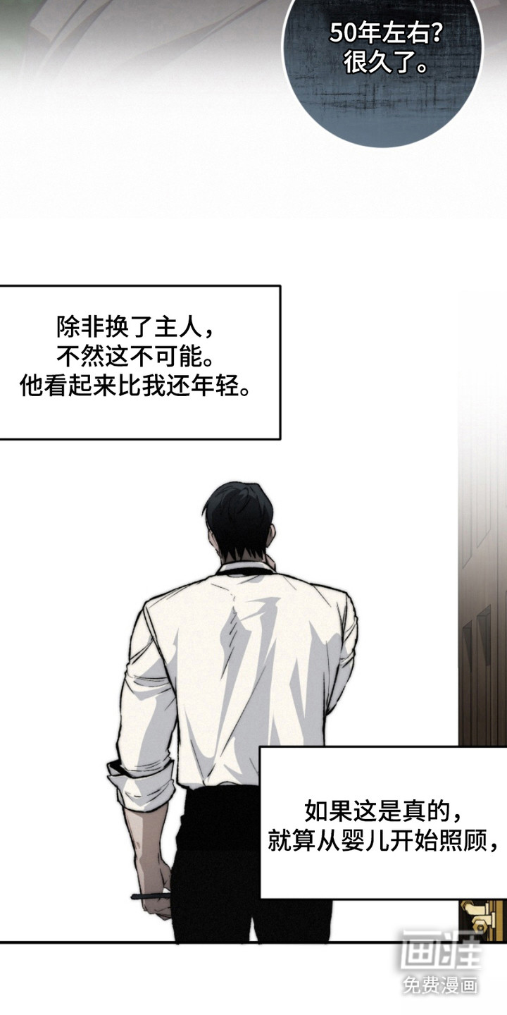 诡鸣公馆漫画-图15