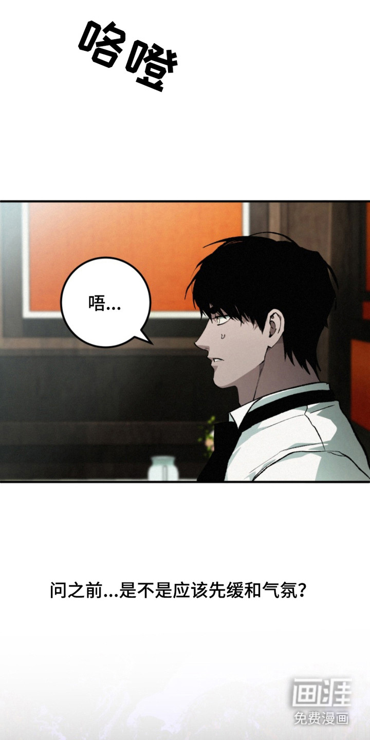 诡鸣公馆漫画-图18