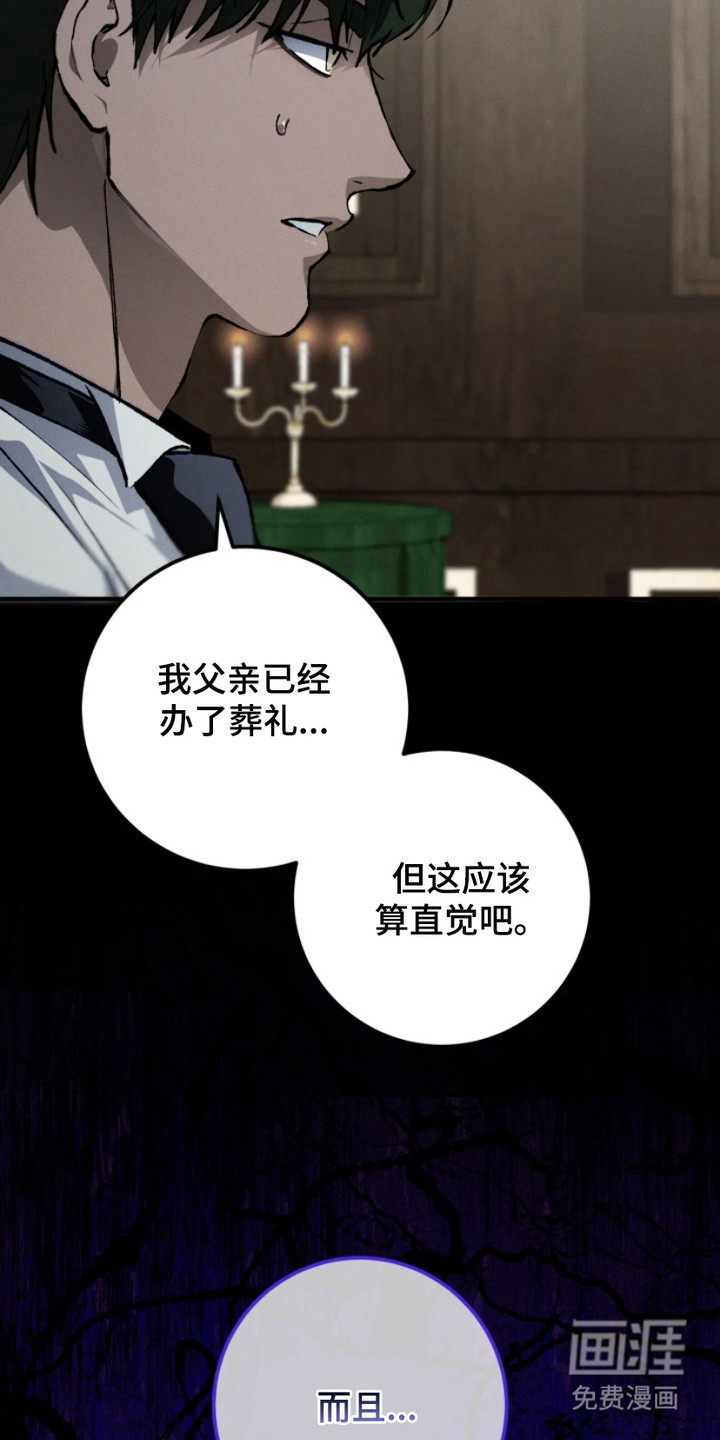 诡鸣公馆漫画-图23