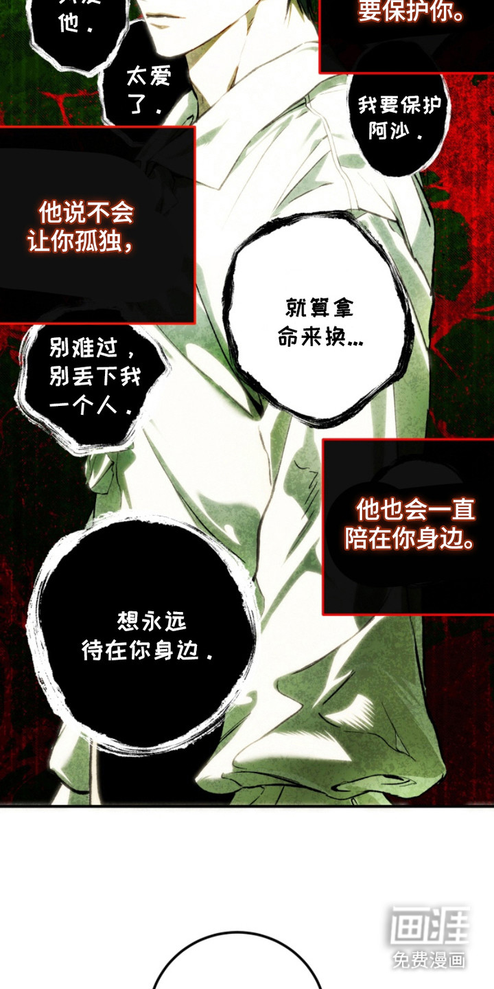 诡鸣公馆漫画-图26