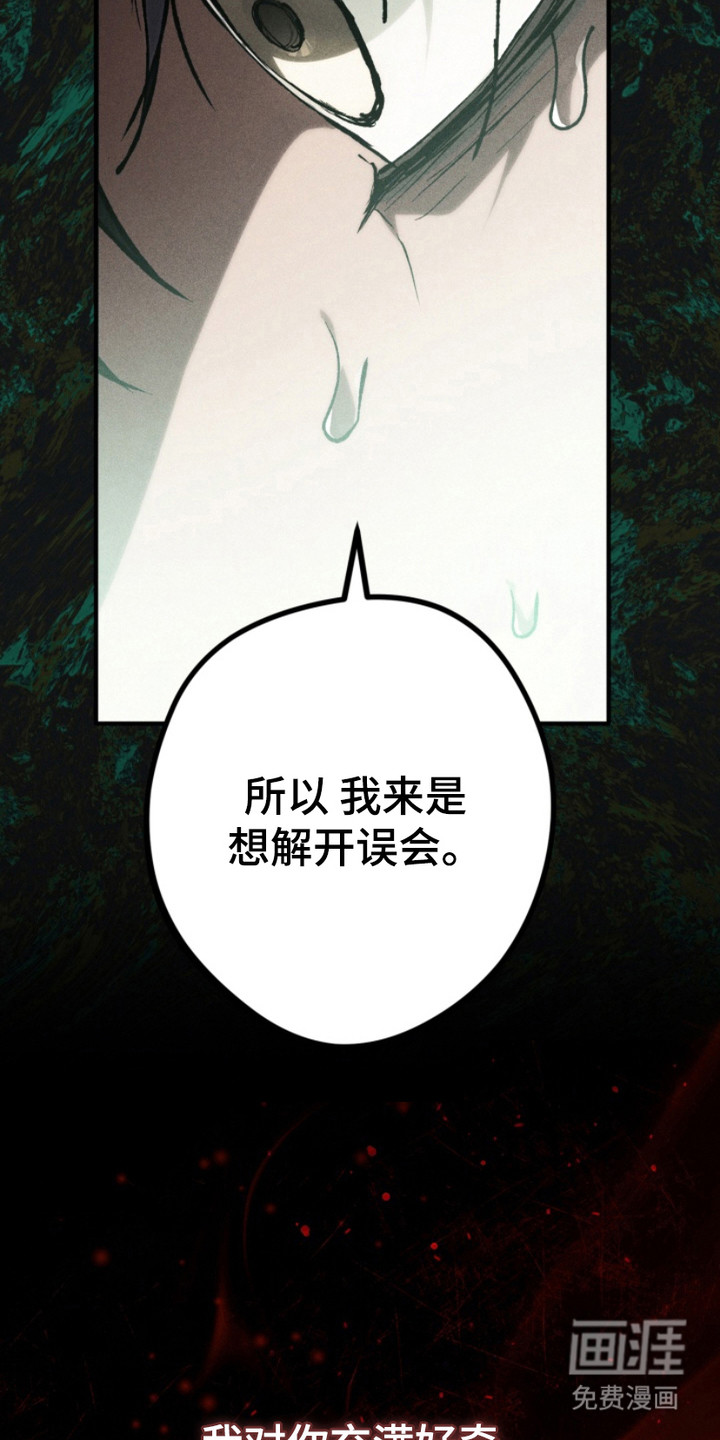 诡鸣公馆漫画-图7