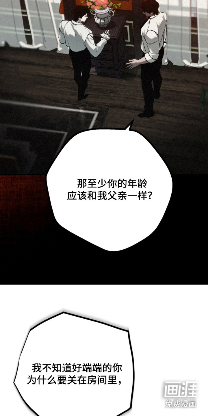 诡鸣公馆漫画-图10
